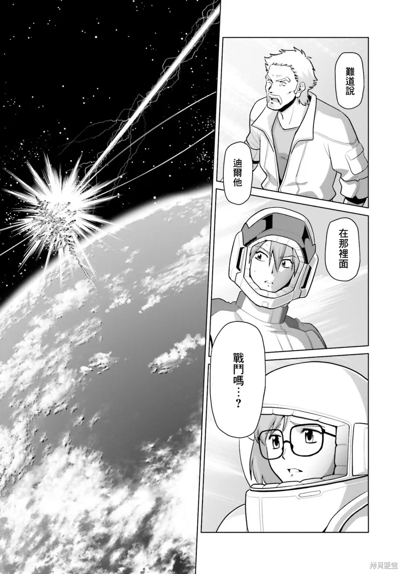 機動戰士高達F90 極速方程式,第46話,第5张