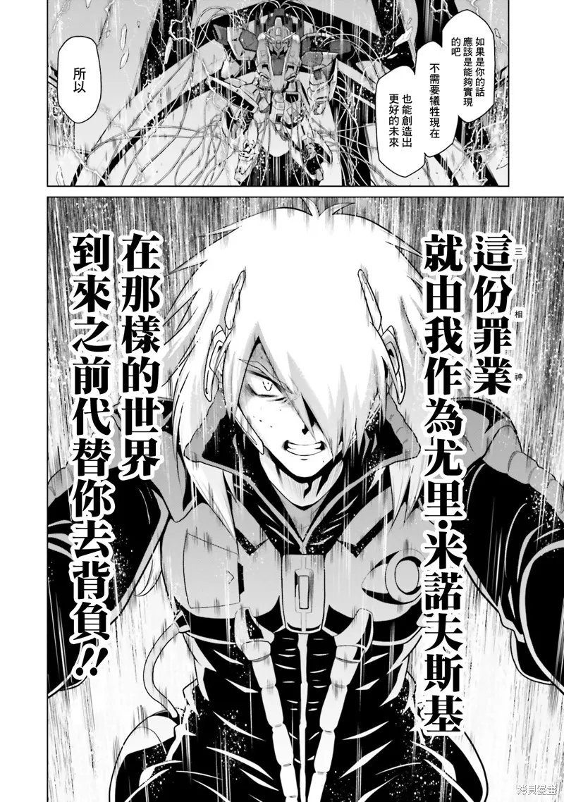 機動戰士高達F90 極速方程式,第46話,第50张