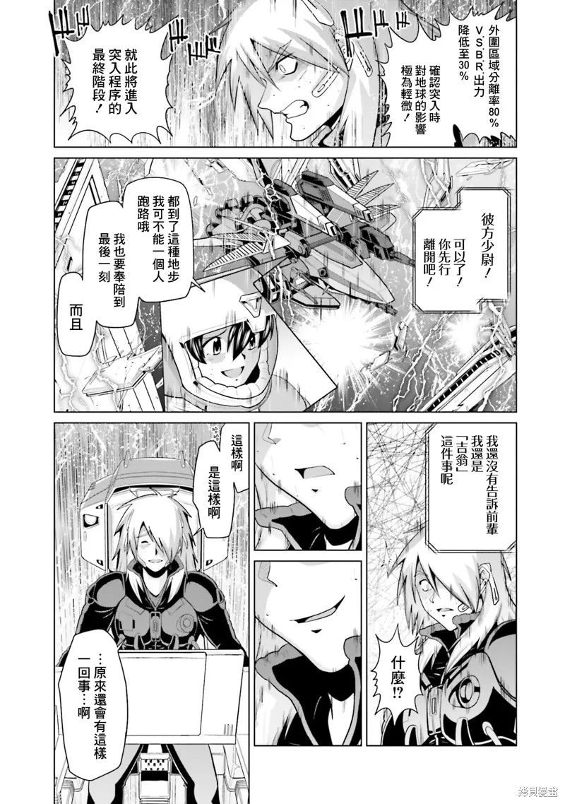 機動戰士高達F90 極速方程式,第46話,第51张