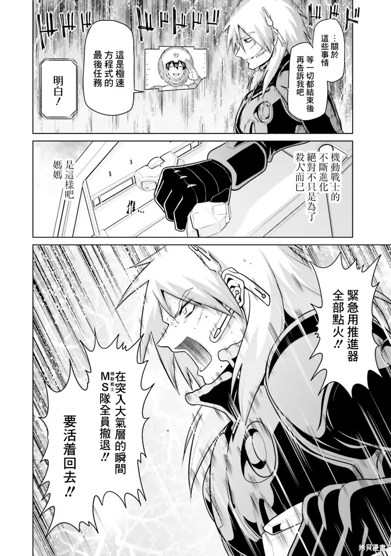 機動戰士高達F90 極速方程式,第46話,第52张