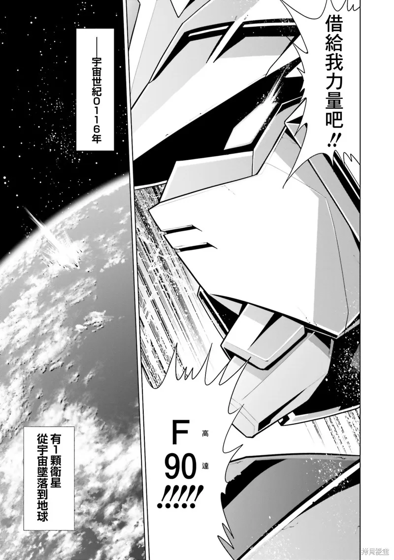 機動戰士高達F90 極速方程式,第46話,第53张