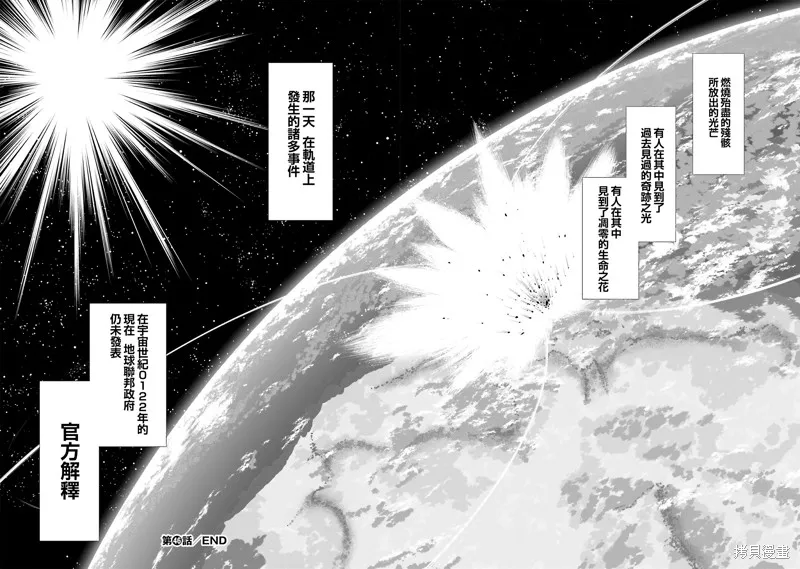 機動戰士高達F90 極速方程式,第46話,第54张