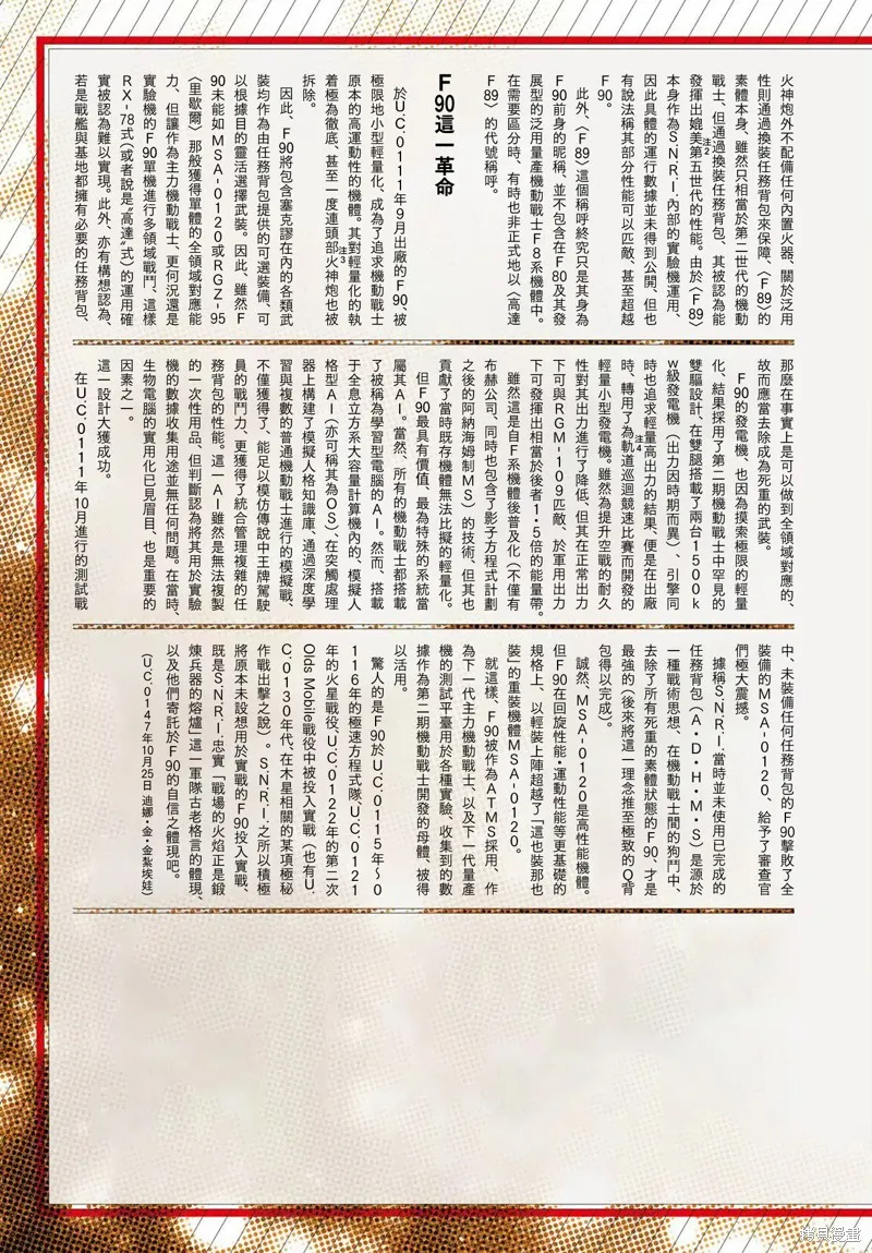 機動戰士高達F90 極速方程式,第46話,第57张