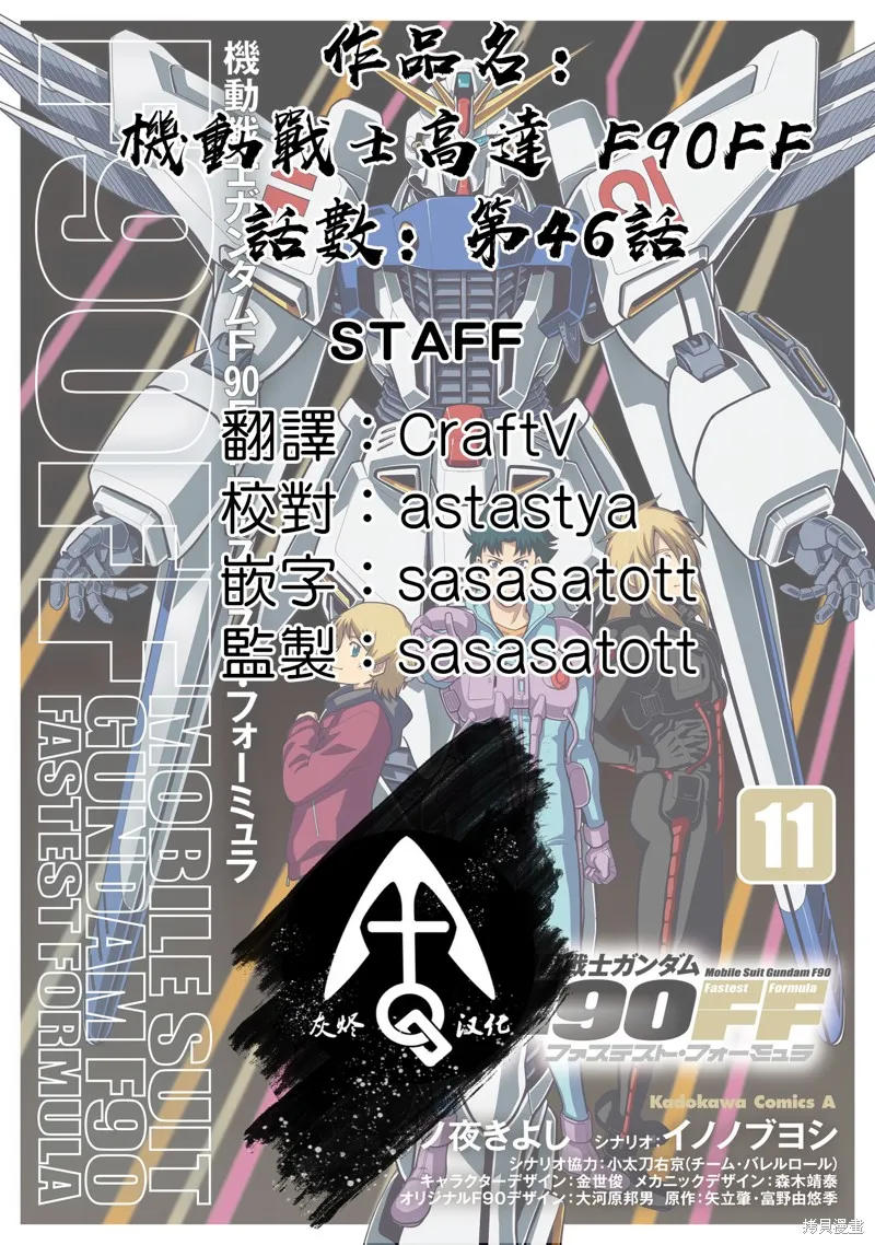 機動戰士高達F90 極速方程式,第46話,第59张