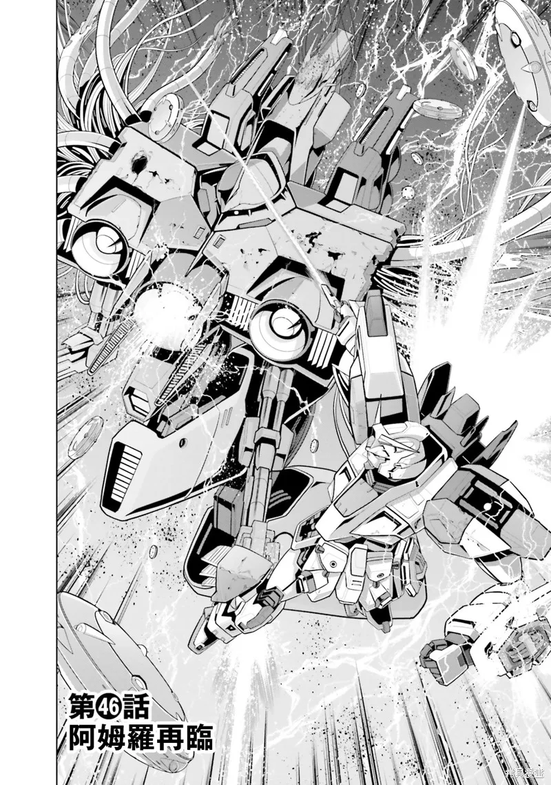 機動戰士高達F90 極速方程式,第46話,第6张