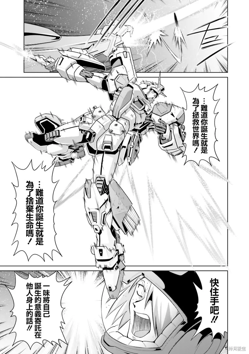 機動戰士高達F90 極速方程式,第46話,第9张