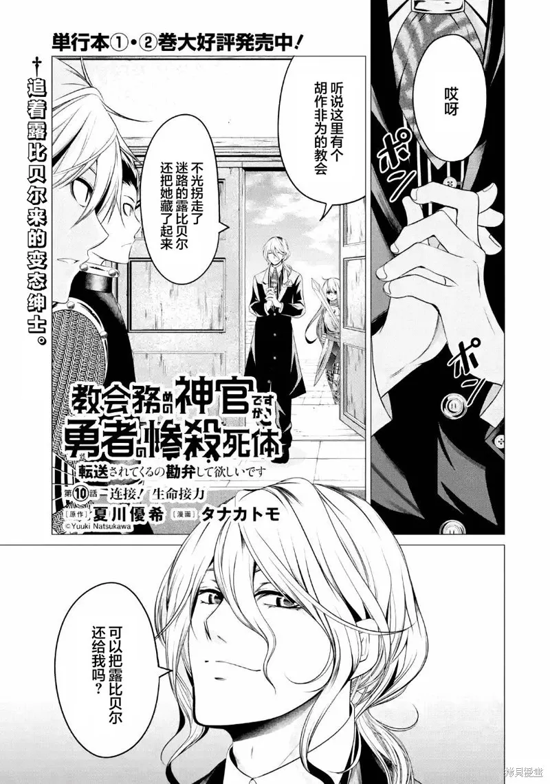 勇者，奇迹可不是免费的,第10话,第1张