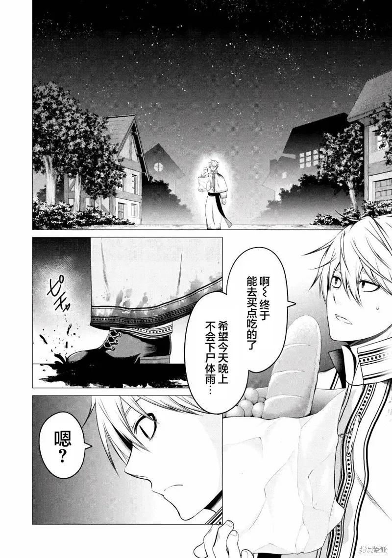勇者，奇迹可不是免费的,第10话,第10张