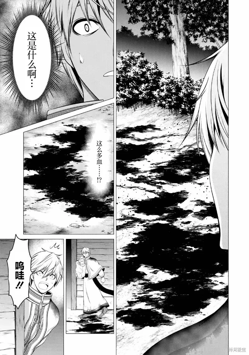 勇者，奇迹可不是免费的,第10话,第11张