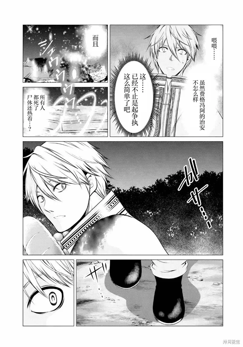 勇者，奇迹可不是免费的,第10话,第13张