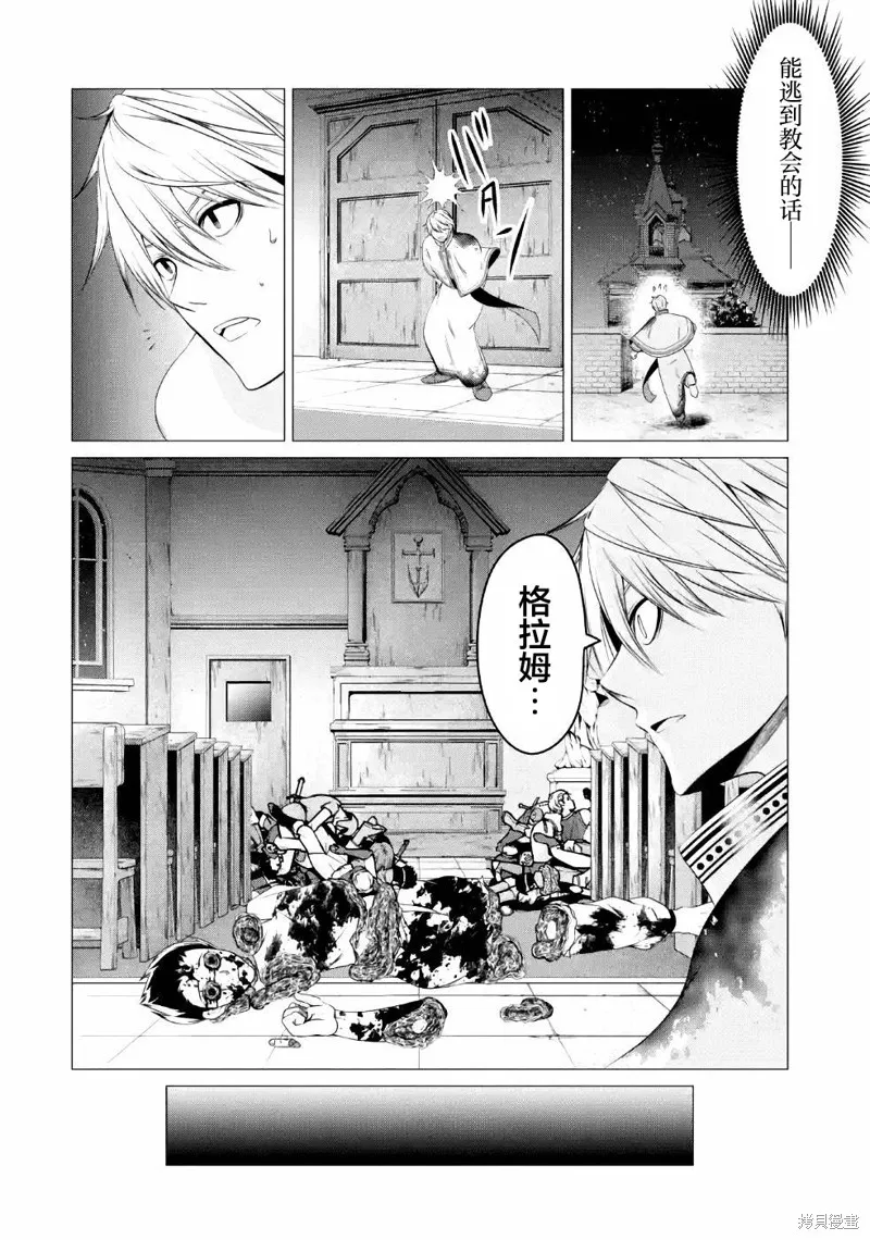 勇者，奇迹可不是免费的,第10话,第16张