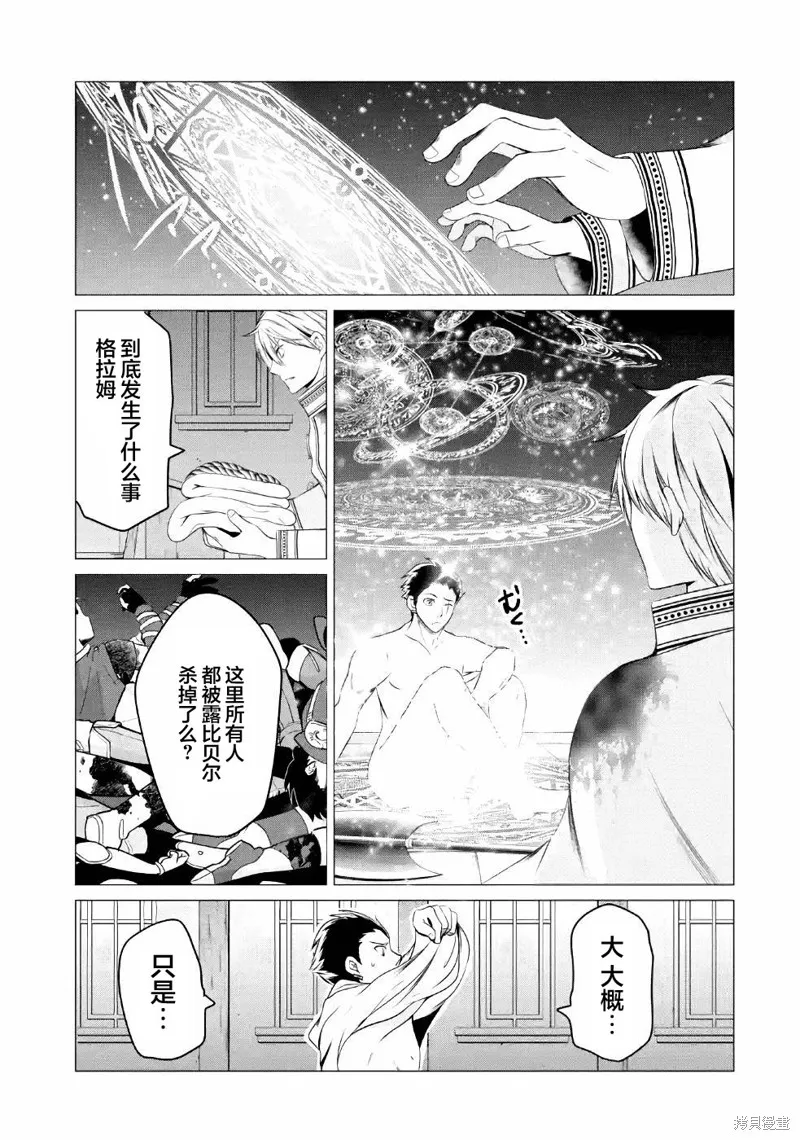 勇者，奇迹可不是免费的,第10话,第17张