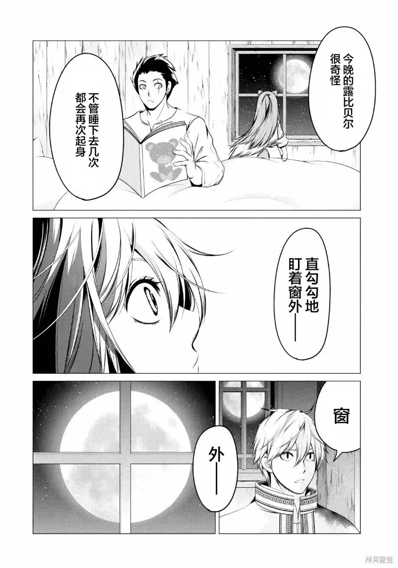 勇者，奇迹可不是免费的,第10话,第18张
