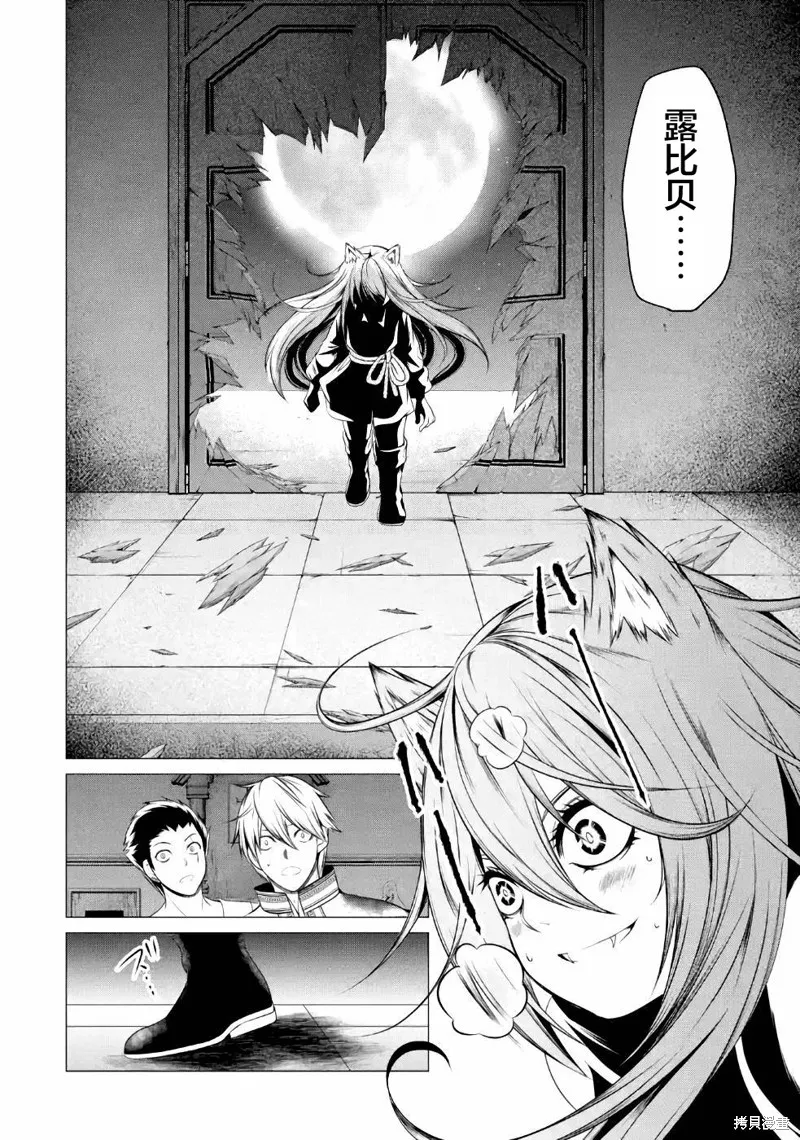 勇者，奇迹可不是免费的,第10话,第20张