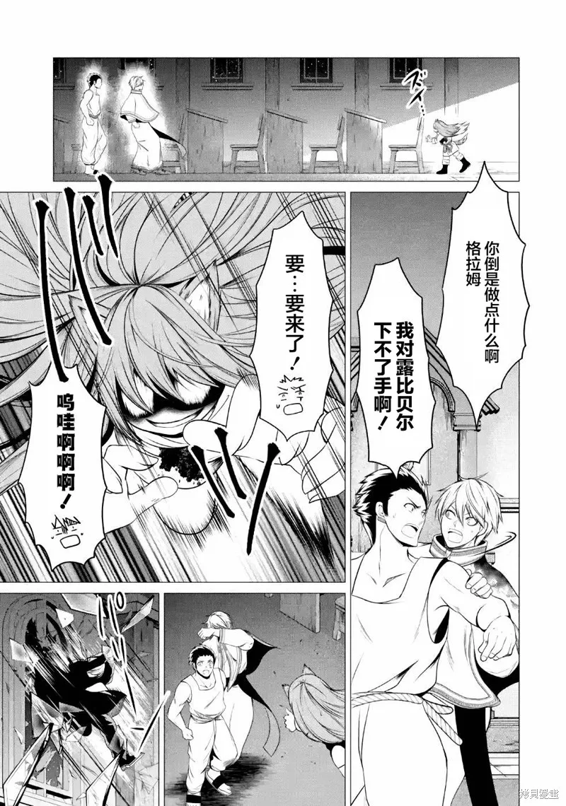 勇者，奇迹可不是免费的,第10话,第21张