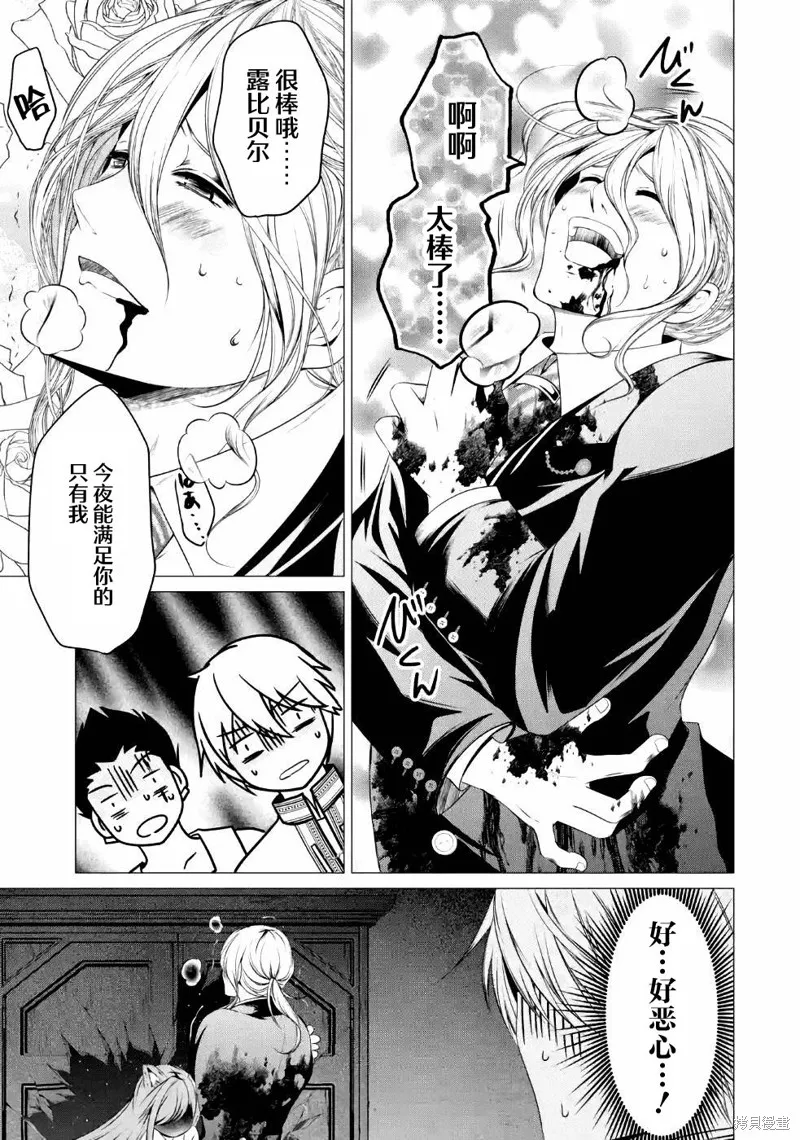 勇者，奇迹可不是免费的,第10话,第23张