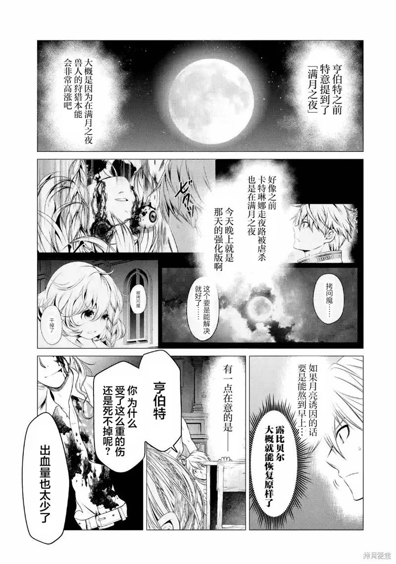 勇者，奇迹可不是免费的,第10话,第25张