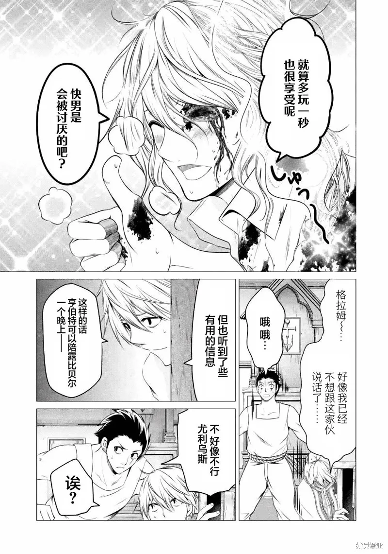 勇者，奇迹可不是免费的,第10话,第27张