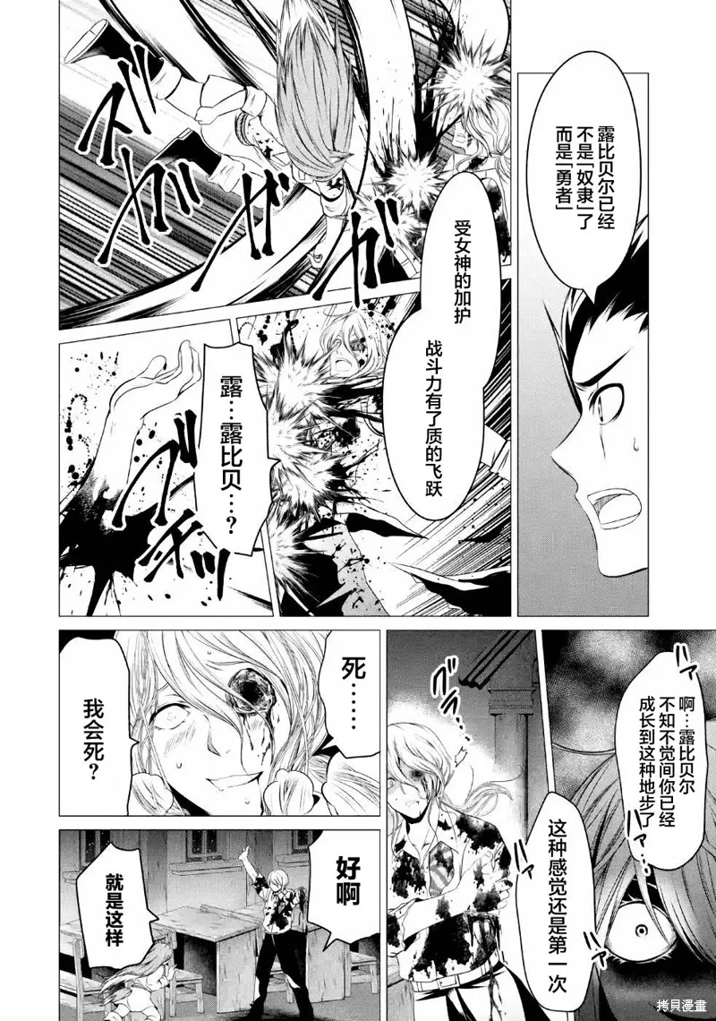 勇者，奇迹可不是免费的,第10话,第28张