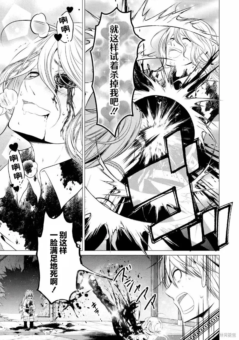 勇者，奇迹可不是免费的,第10话,第29张