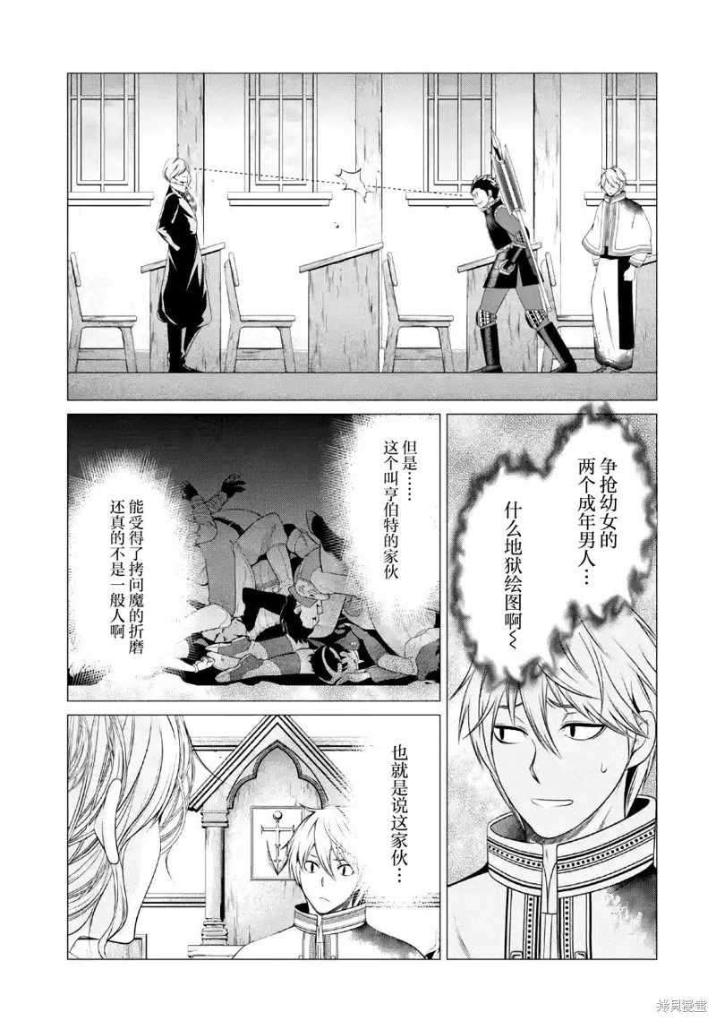 勇者，奇迹可不是免费的,第10话,第3张