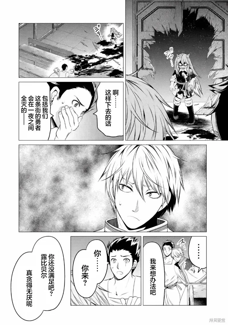 勇者，奇迹可不是免费的,第10话,第30张