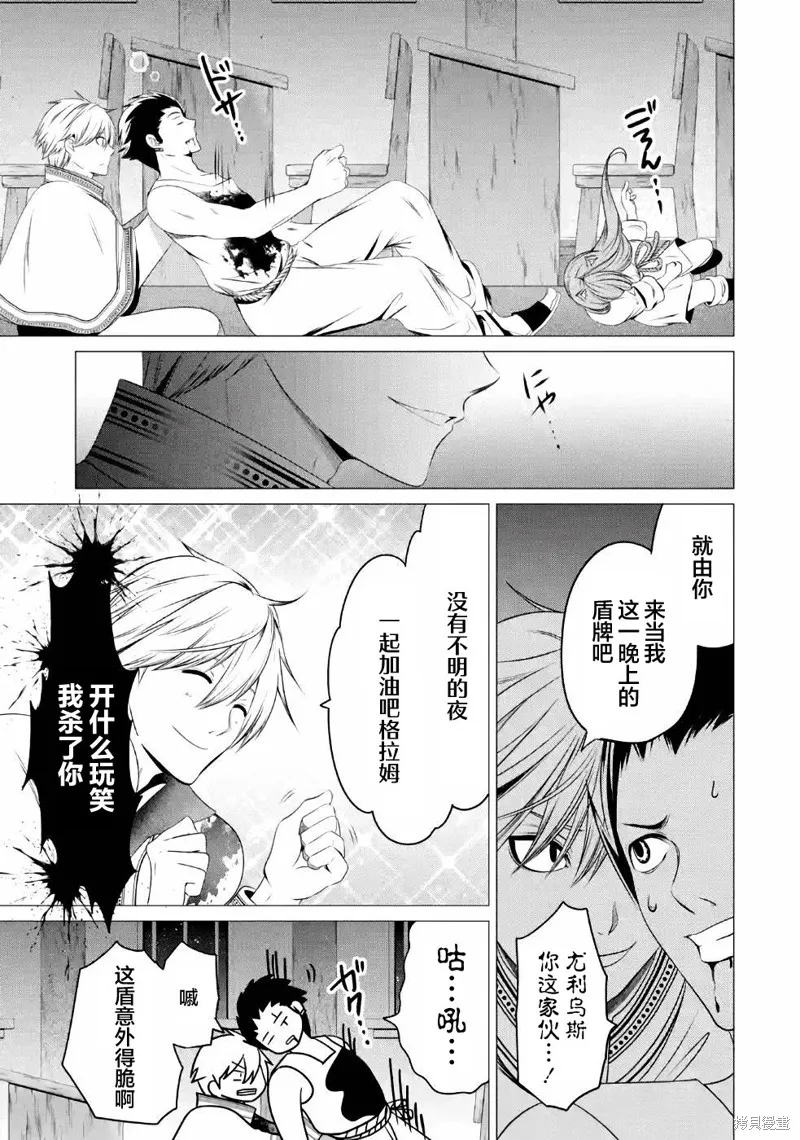 勇者，奇迹可不是免费的,第10话,第33张
