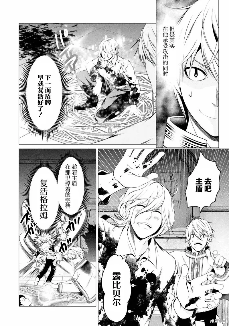 勇者，奇迹可不是免费的,第10话,第34张