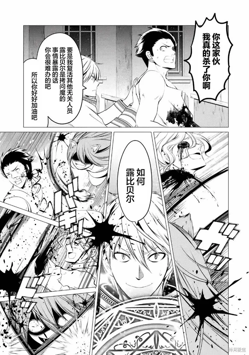勇者，奇迹可不是免费的,第10话,第35张