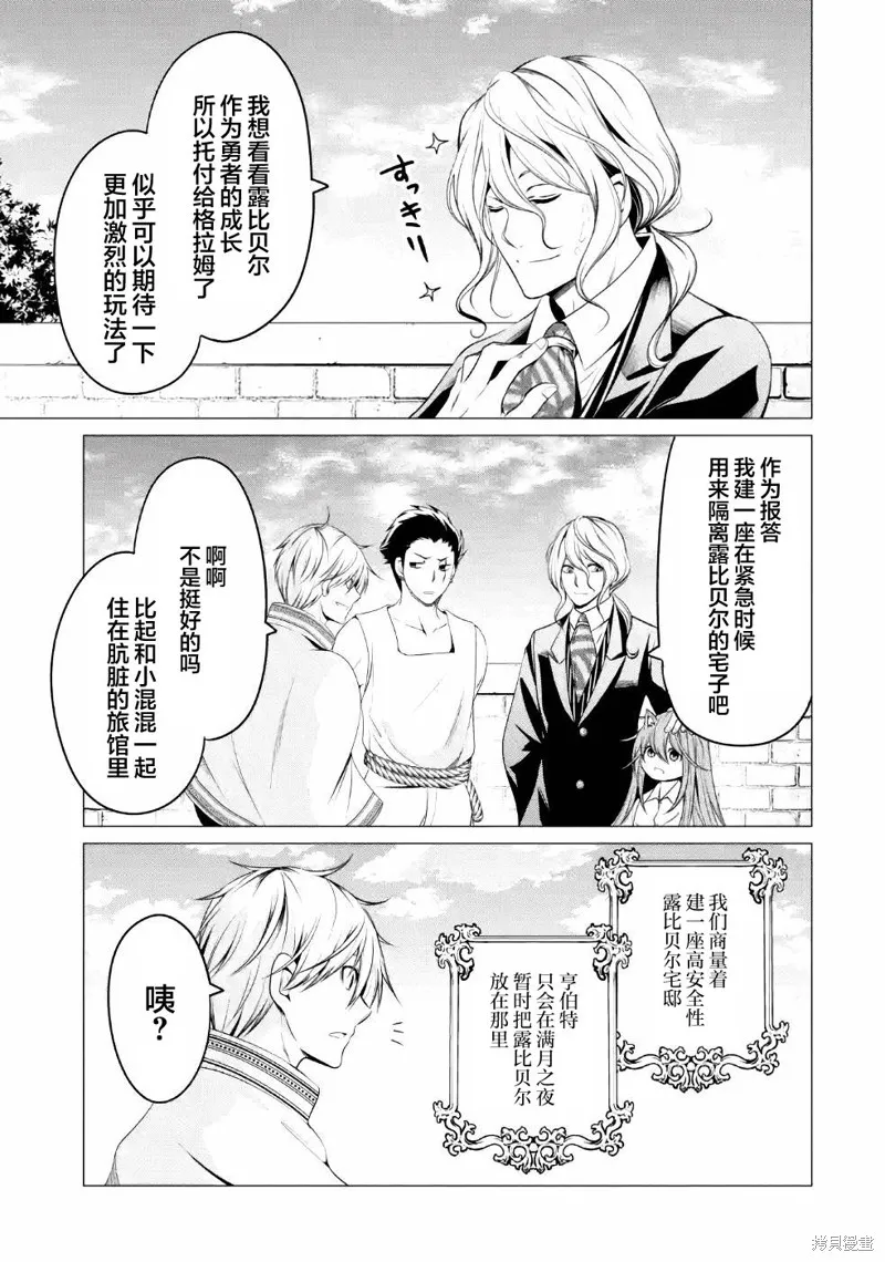 勇者，奇迹可不是免费的,第10话,第39张