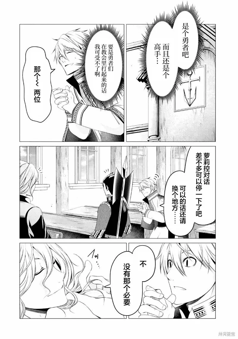 勇者，奇迹可不是免费的,第10话,第4张