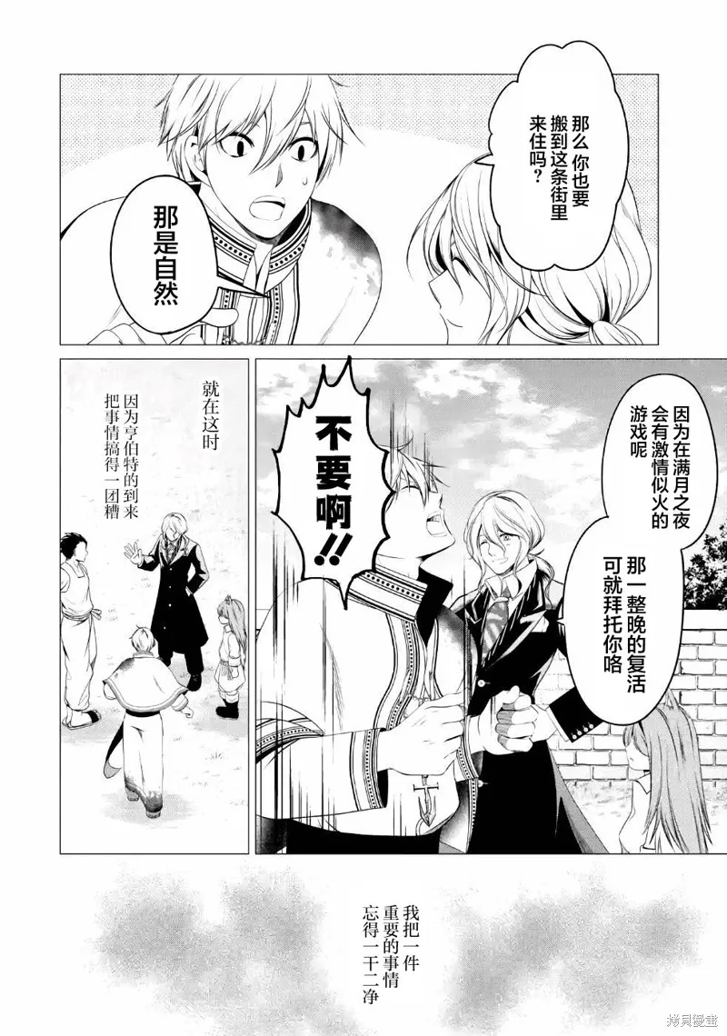 勇者，奇迹可不是免费的,第10话,第40张