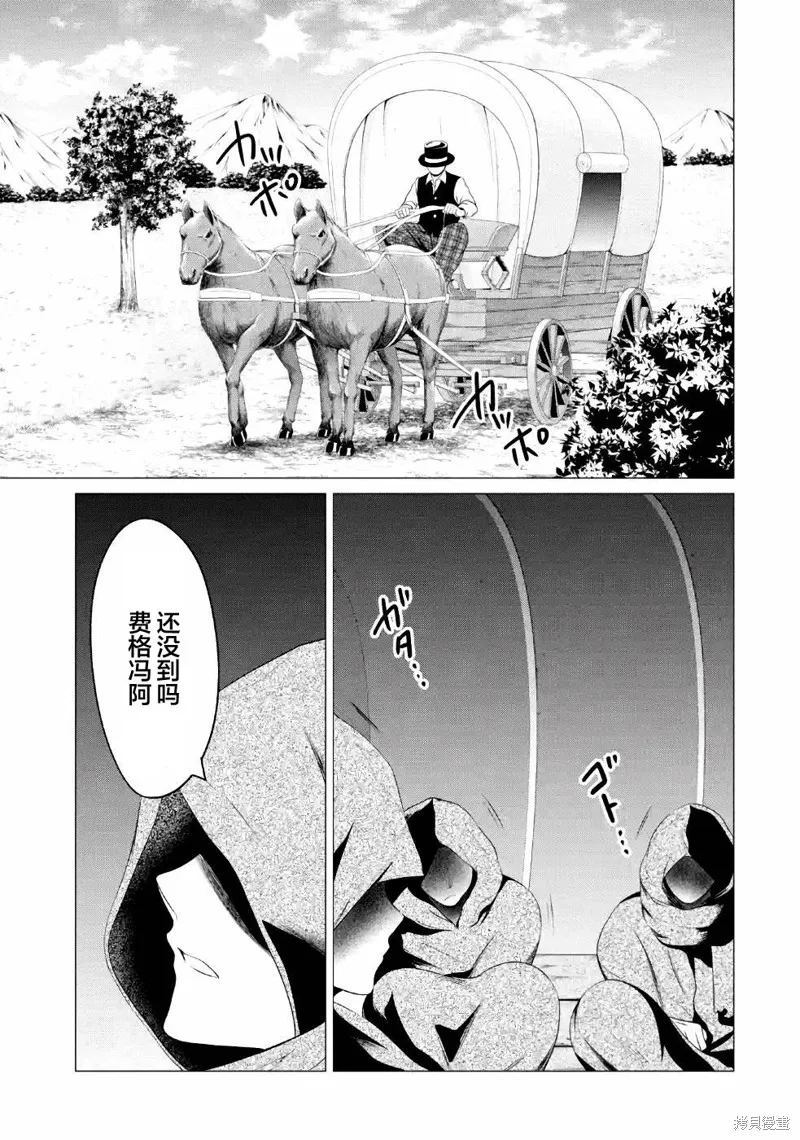 勇者，奇迹可不是免费的,第10话,第41张