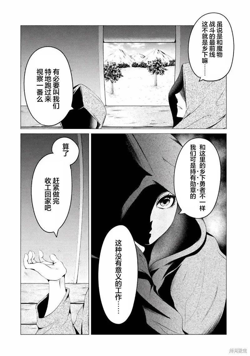 勇者，奇迹可不是免费的,第10话,第42张