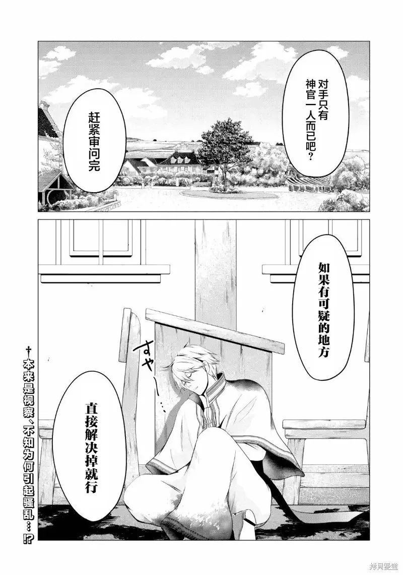 勇者，奇迹可不是免费的,第10话,第43张