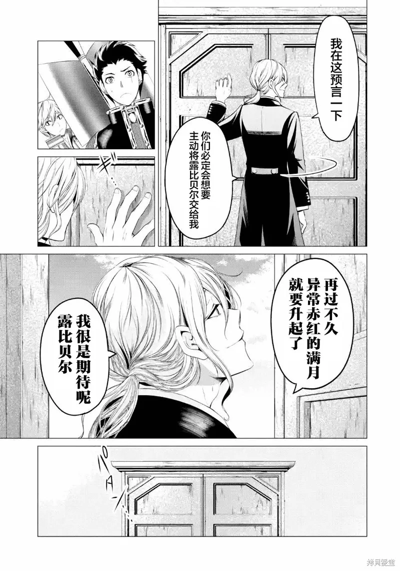 勇者，奇迹可不是免费的,第10话,第5张