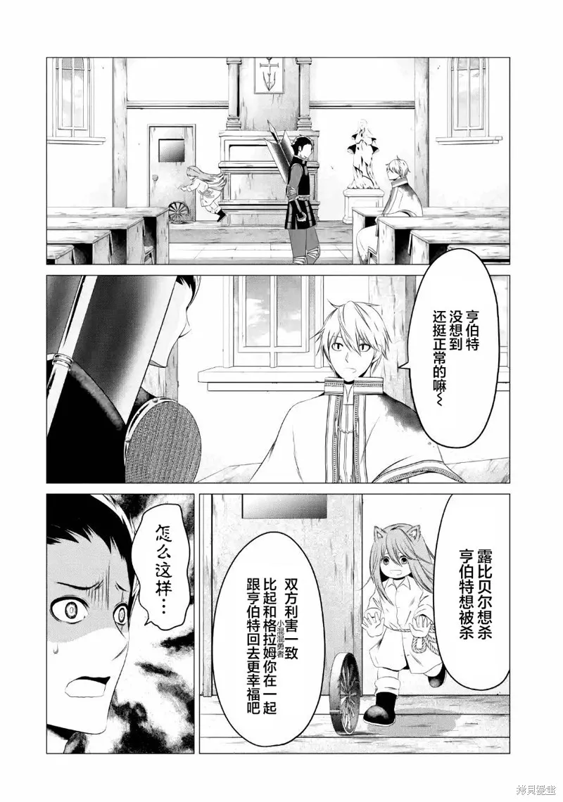 勇者，奇迹可不是免费的,第10话,第6张