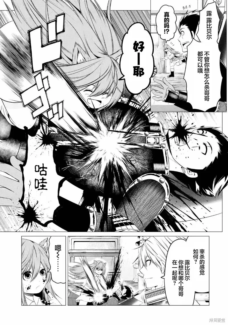 勇者，奇迹可不是免费的,第10话,第7张