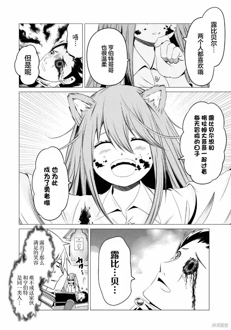 勇者，奇迹可不是免费的,第10话,第8张