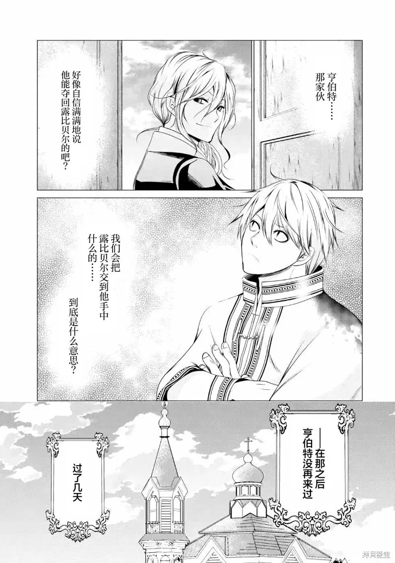 勇者，奇迹可不是免费的,第10话,第9张