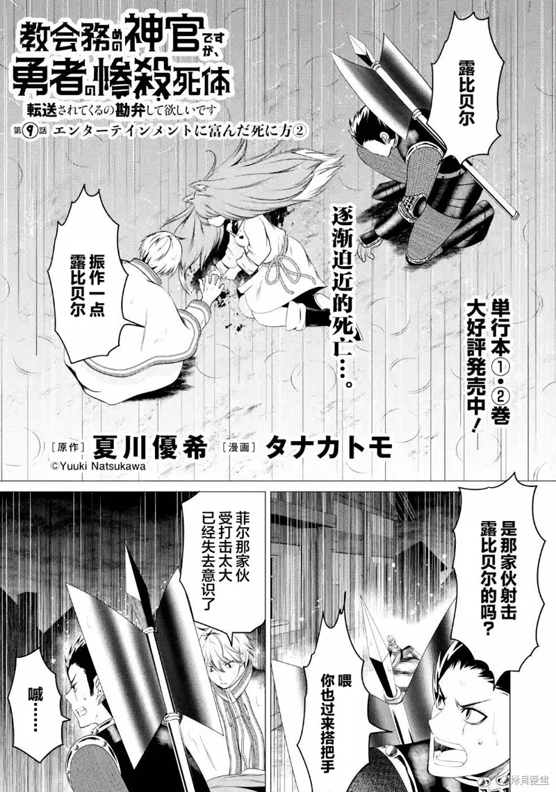 勇者，奇迹可不是免费的,第09话,第1张