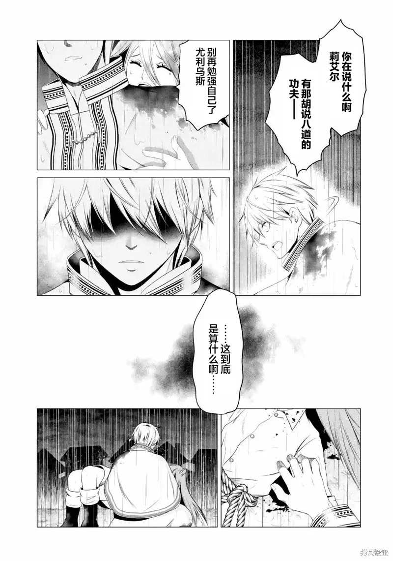 勇者，奇迹可不是免费的,第09话,第11张