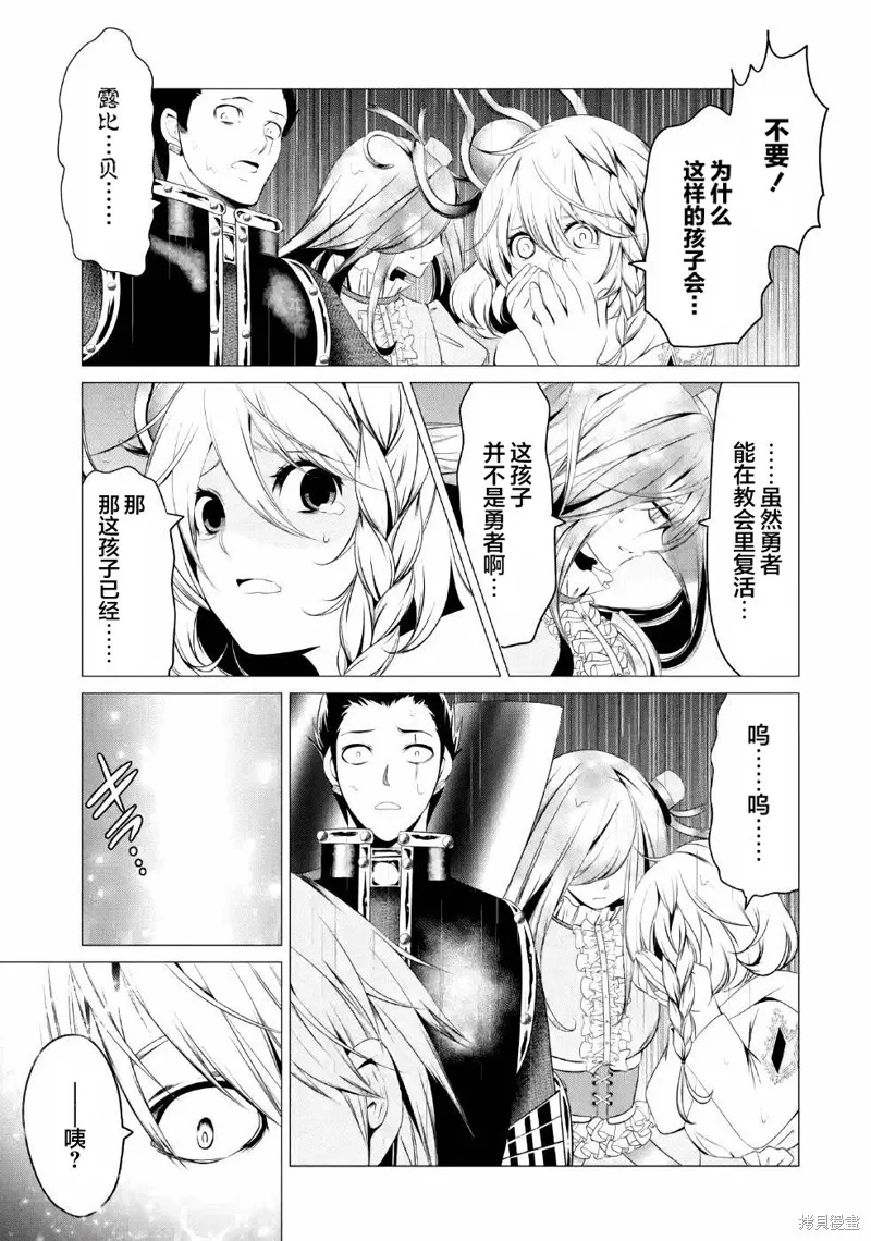 勇者，奇迹可不是免费的,第09话,第13张