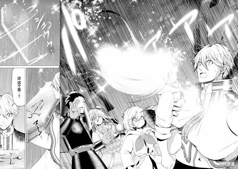 勇者，奇迹可不是免费的,第09话,第14张