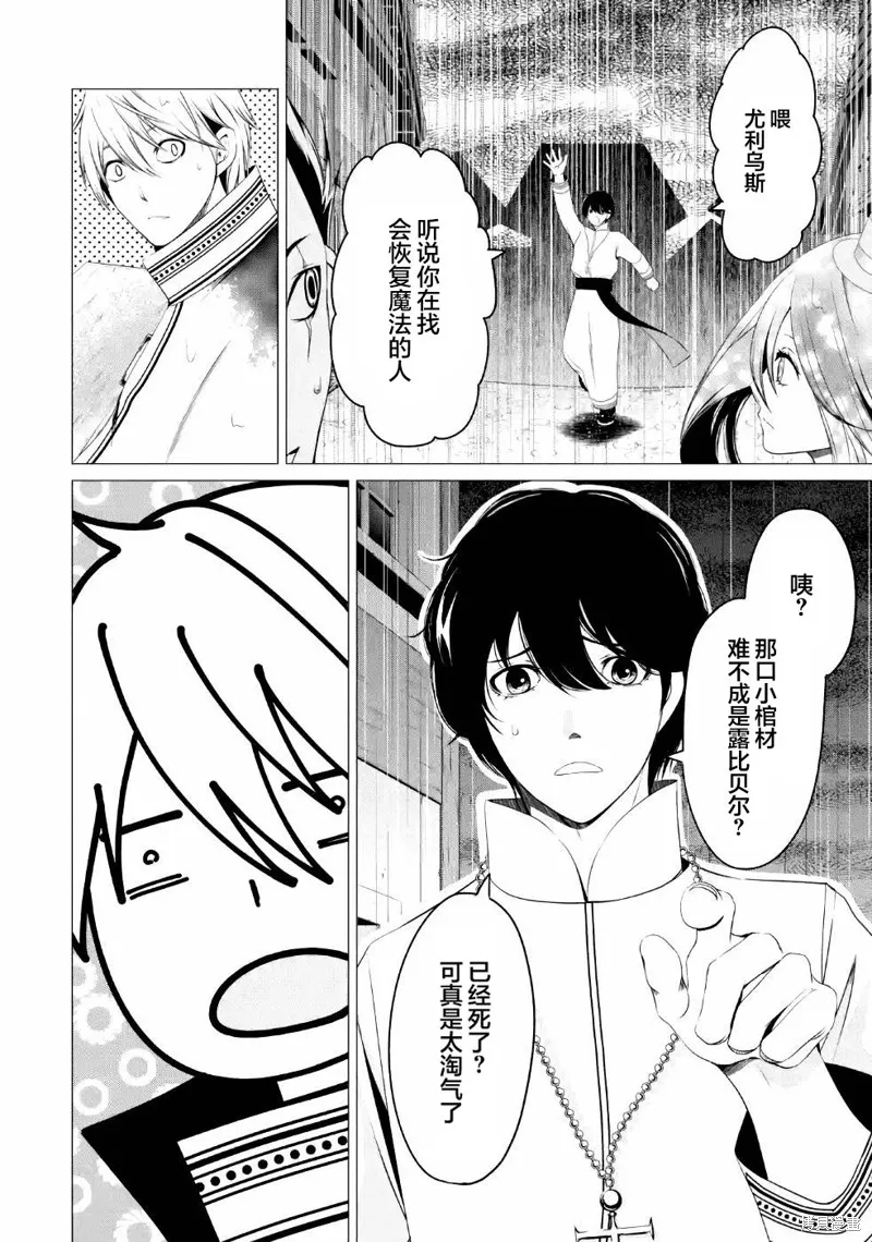 勇者，奇迹可不是免费的,第09话,第15张