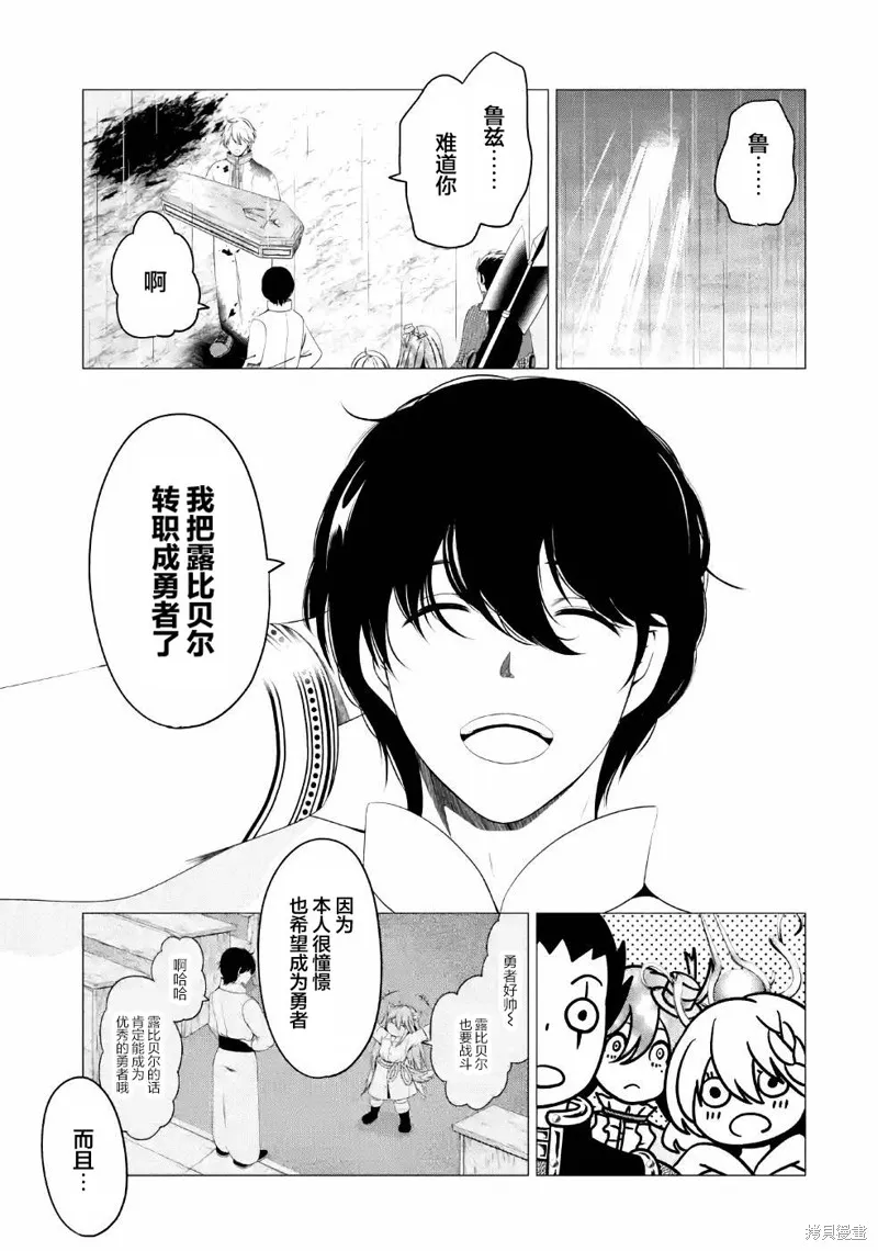 勇者，奇迹可不是免费的,第09话,第16张