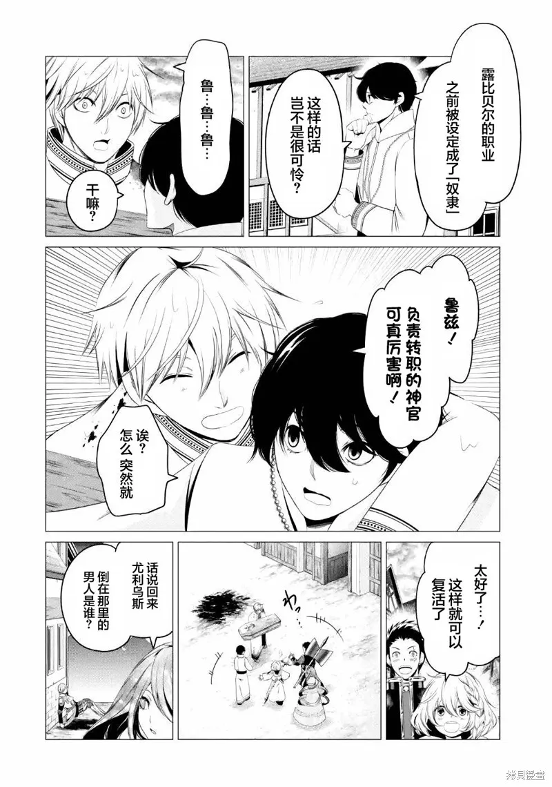 勇者，奇迹可不是免费的,第09话,第17张