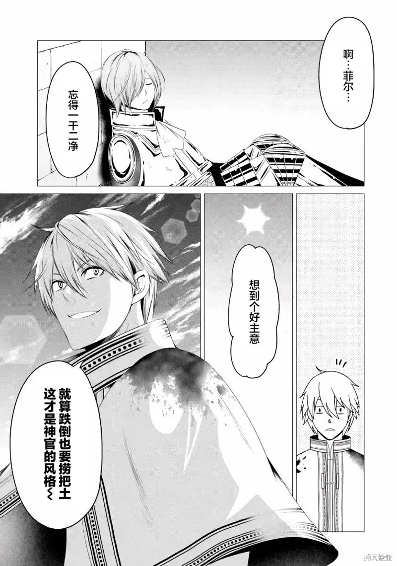 勇者，奇迹可不是免费的,第09话,第18张