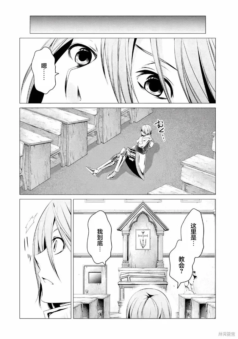 勇者，奇迹可不是免费的,第09话,第19张