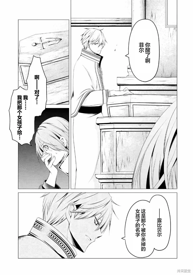 勇者，奇迹可不是免费的,第09话,第20张